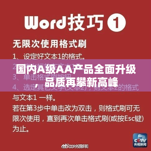 国内A级AA产品全面升级，品质再攀新高峰