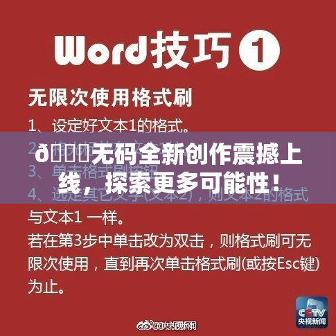 🔞无码全新创作震撼上线，探索更多可能性！