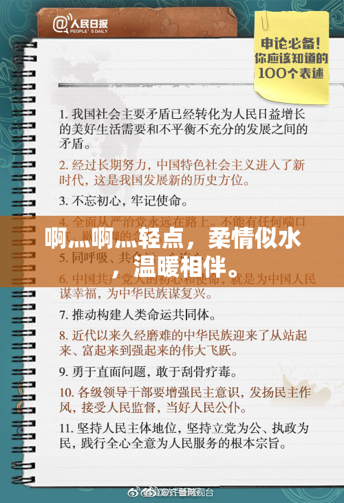 啊灬啊灬轻点，柔情似水，温暖相伴。