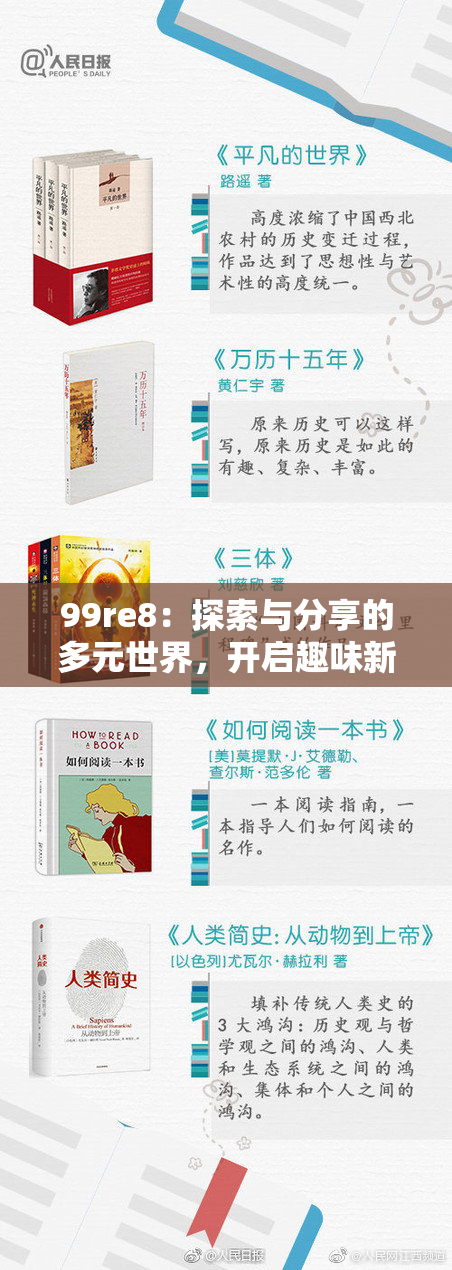99re8：探索与分享的多元世界，开启趣味新体验！