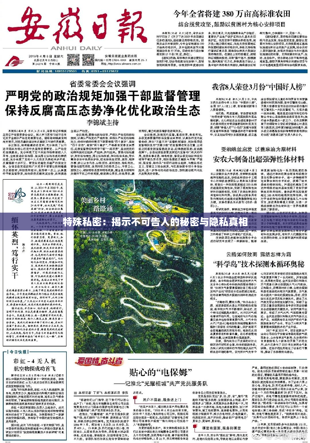 特殊私密：揭示不可告人的秘密与隐私真相