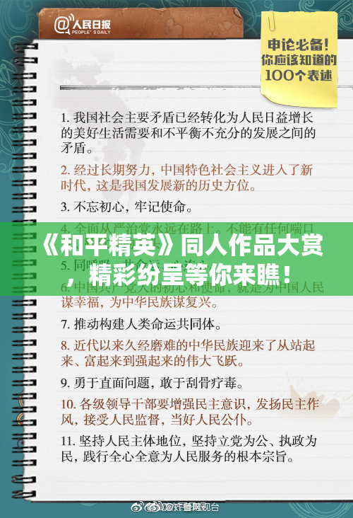 《和平精英》同人作品大赏，精彩纷呈等你来瞧！