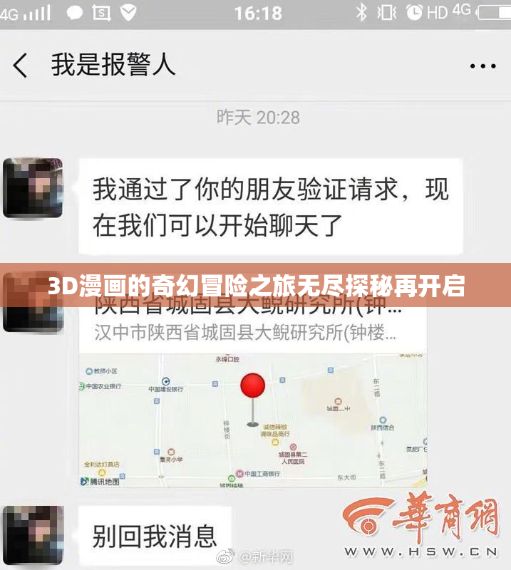 3D漫画的奇幻冒险之旅无尽探秘再开启
