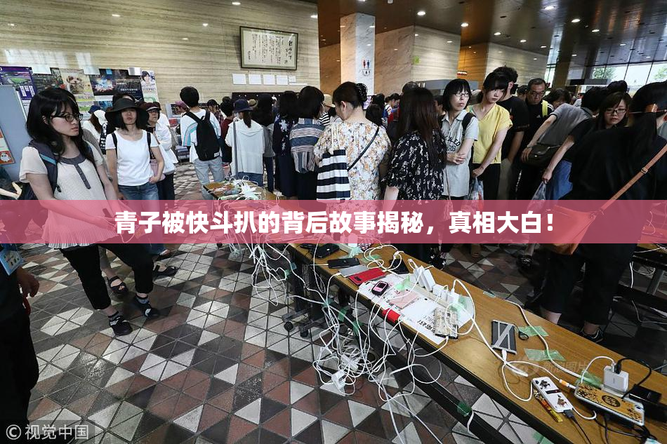 青子被快斗扒的背后故事揭秘，真相大白！