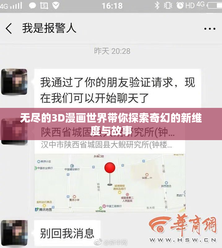 无尽的3D漫画世界带你探索奇幻的新维度与故事