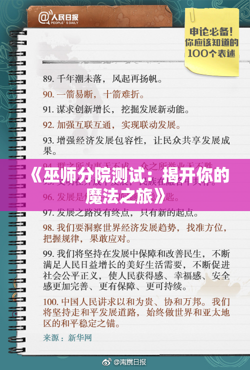 《巫师分院测试：揭开你的魔法之旅》
