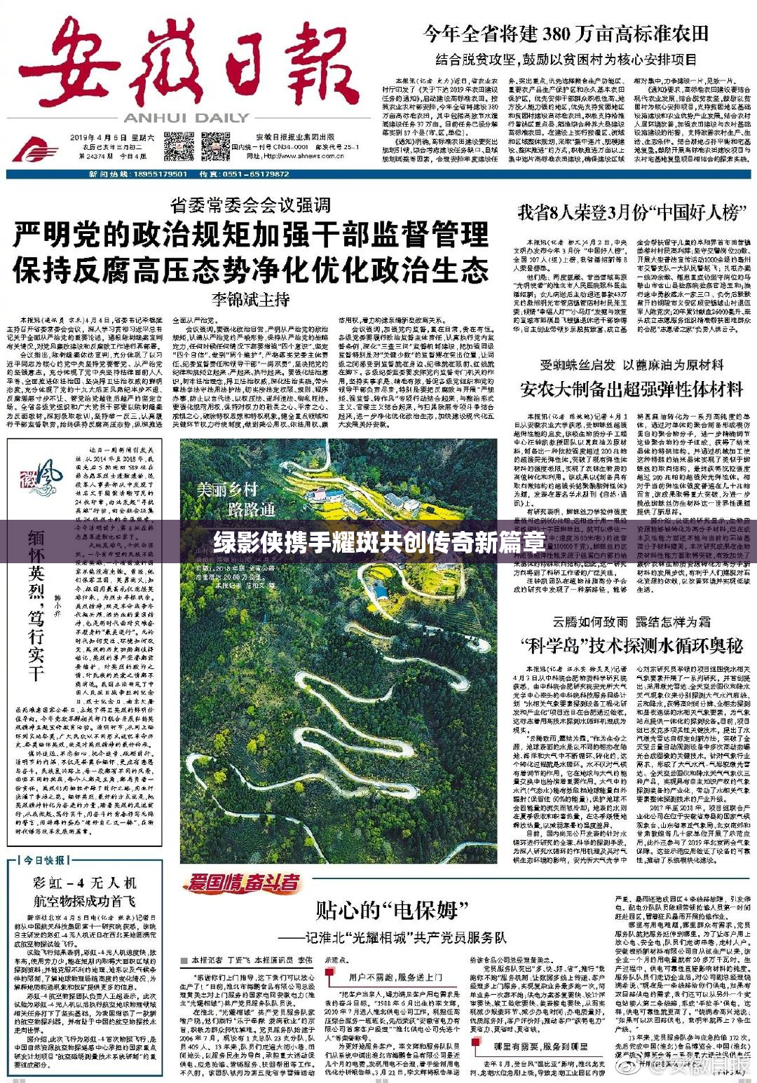 绿影侠携手耀斑共创传奇新篇章