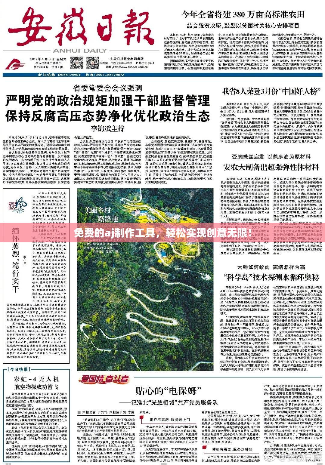免费的aj制作工具，轻松实现创意无限！