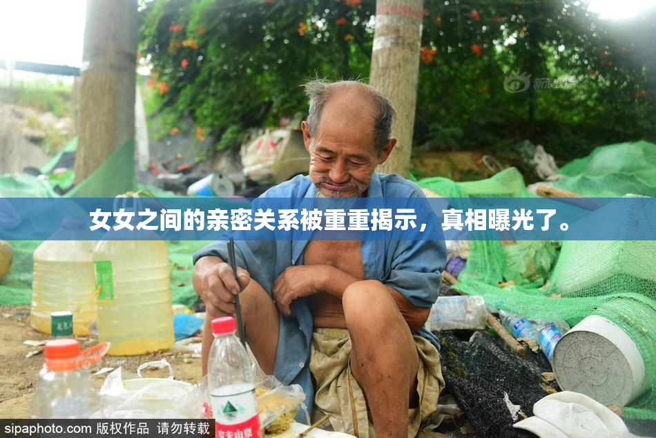 女女之间的亲密关系被重重揭示，真相曝光了。