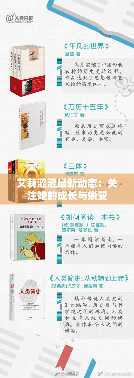艾莉涩涩最新动态：关注她的成长与蜕变