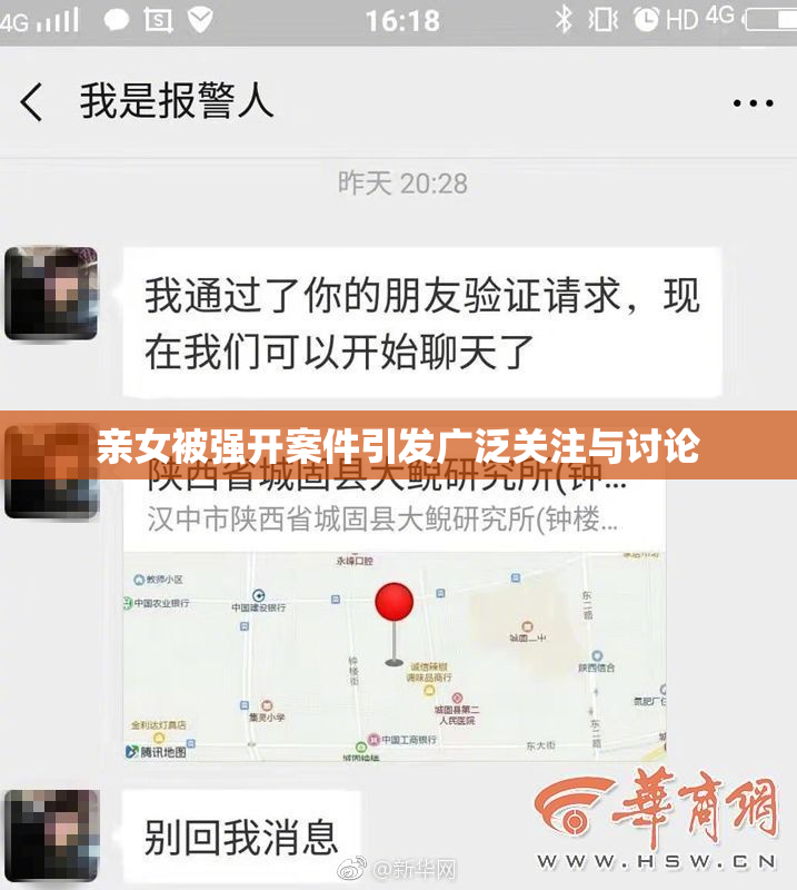 亲女被强开案件引发广泛关注与讨论