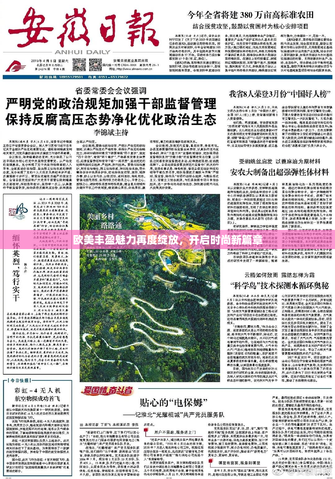 欧美丰盈魅力再度绽放，开启时尚新篇章