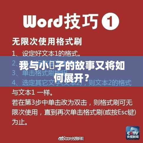 我与小娻孑的故事又将如何展开？