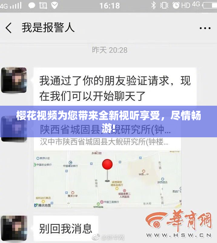 樱花视频为您带来全新视听享受，尽情畅游!