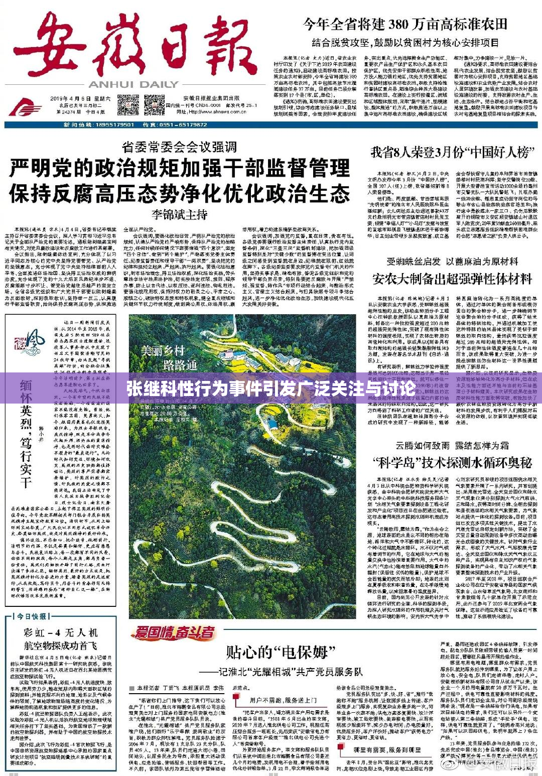 张继科性行为事件引发广泛关注与讨论