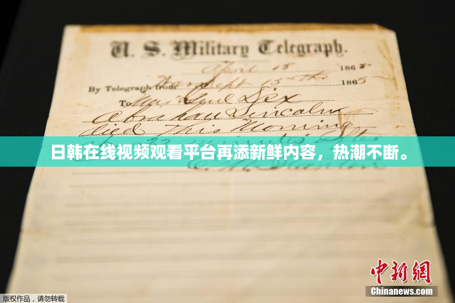 日韩在线视频观看平台再添新鲜内容，热潮不断。