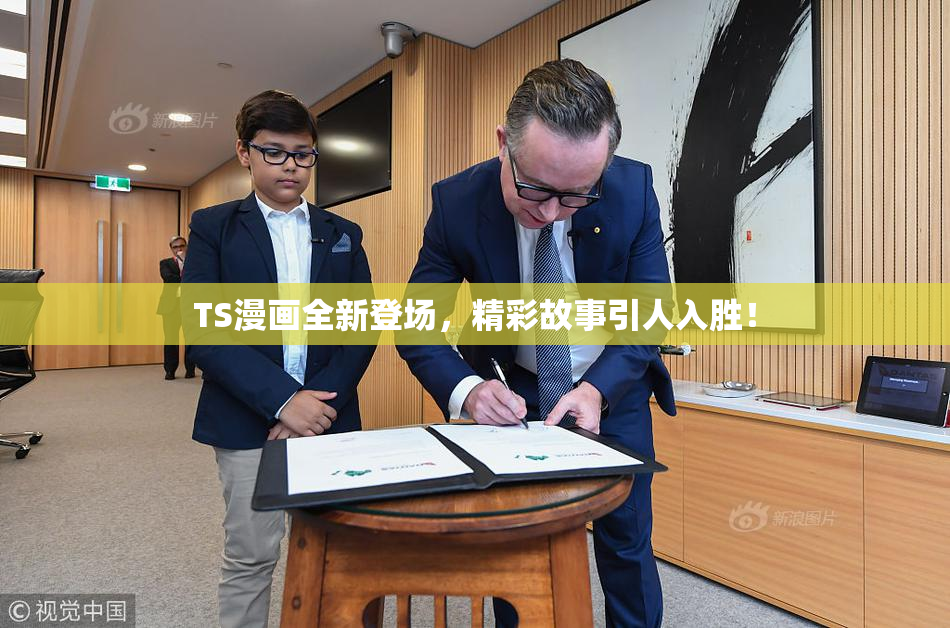 TS漫画全新登场，精彩故事引人入胜！