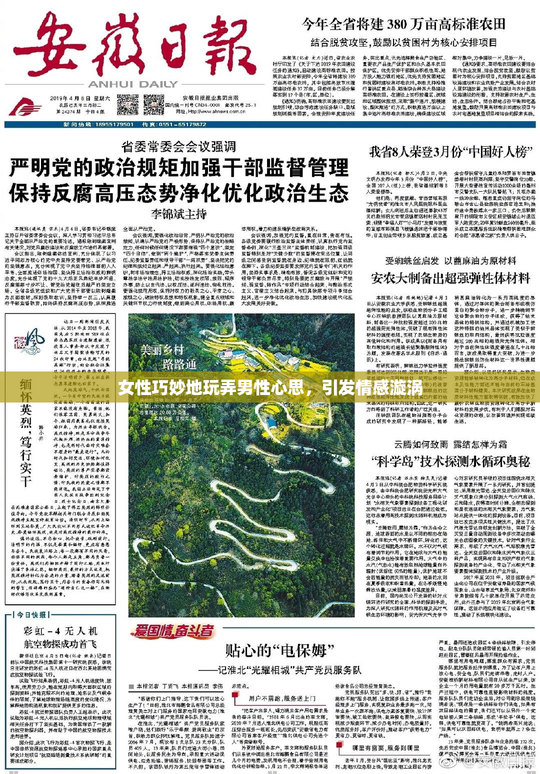 女性巧妙地玩弄男性心思，引发情感漩涡