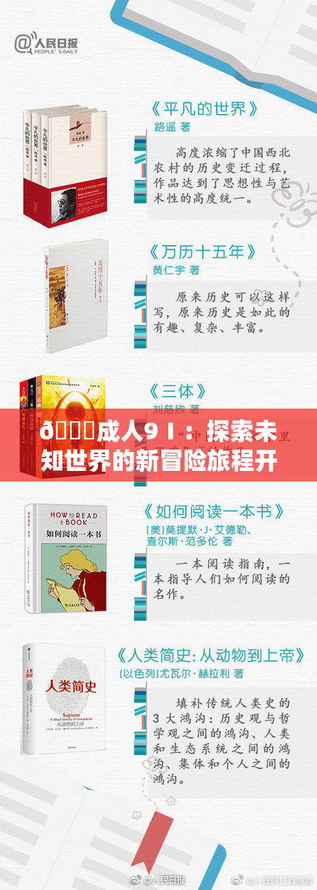 🔞成人9Ⅰ：探索未知世界的新冒险旅程开启