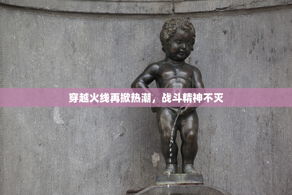 穿越火线再掀热潮，战斗精神不灭