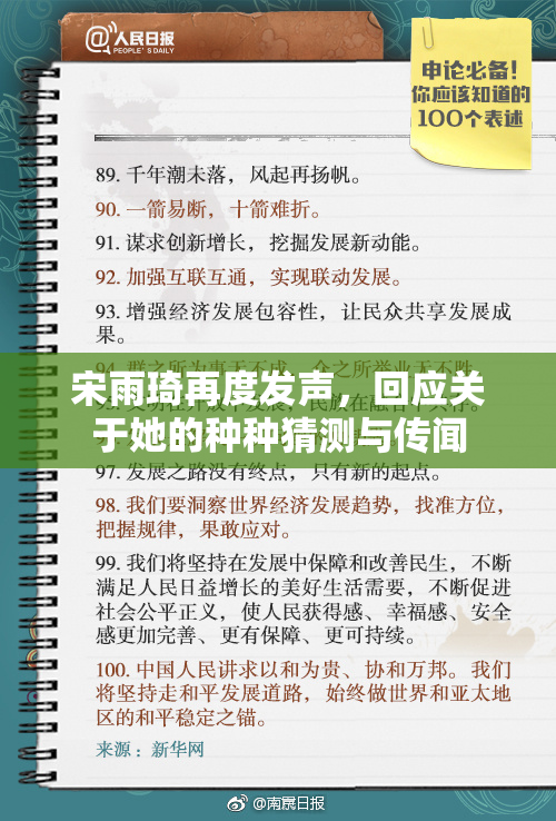 宋雨琦再度发声，回应关于她的种种猜测与传闻