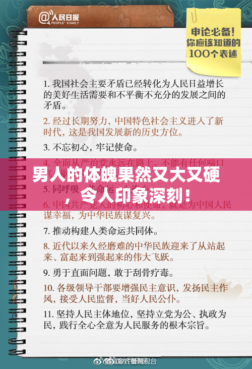 男人的体魄果然又大又硬，令人印象深刻！
