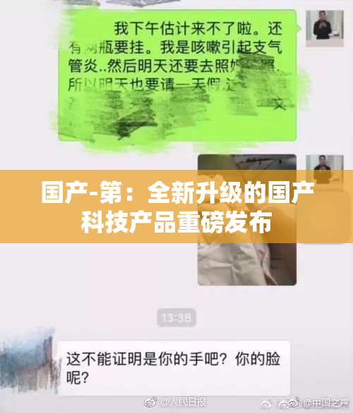 国产-第：全新升级的国产科技产品重磅发布