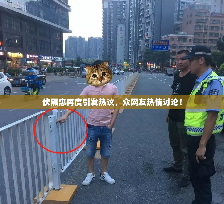 伏黑惠再度引发热议，众网友热情讨论！