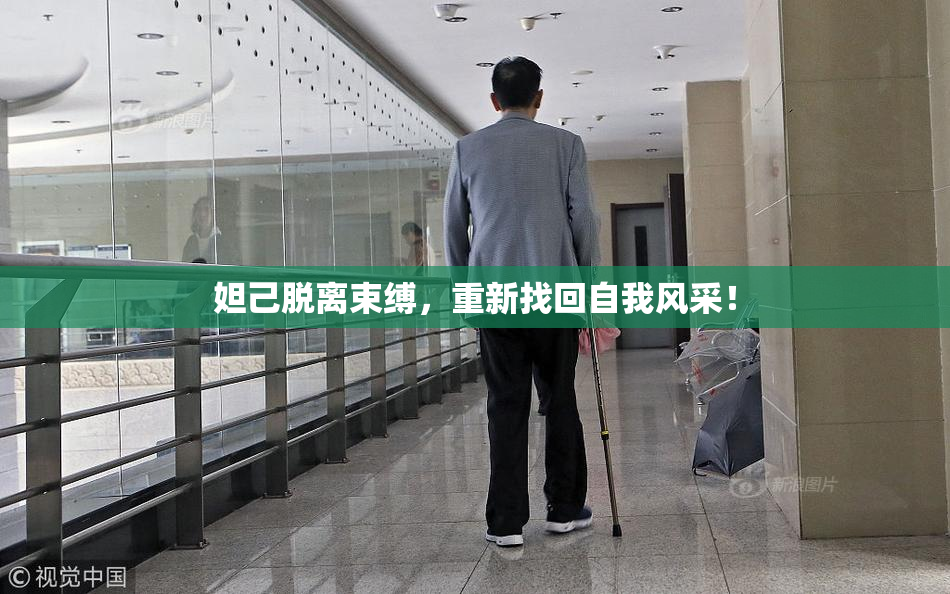 妲己脱离束缚，重新找回自我风采！