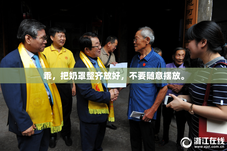 乖，把奶罩整齐放好，不要随意摆放。