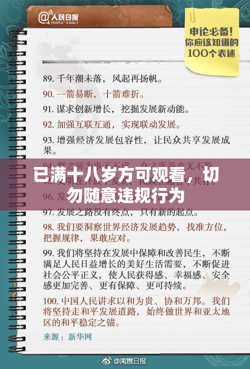 已满十八岁方可观看，切勿随意违规行为