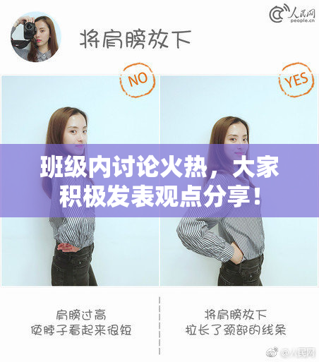 班级内讨论火热，大家积极发表观点分享！