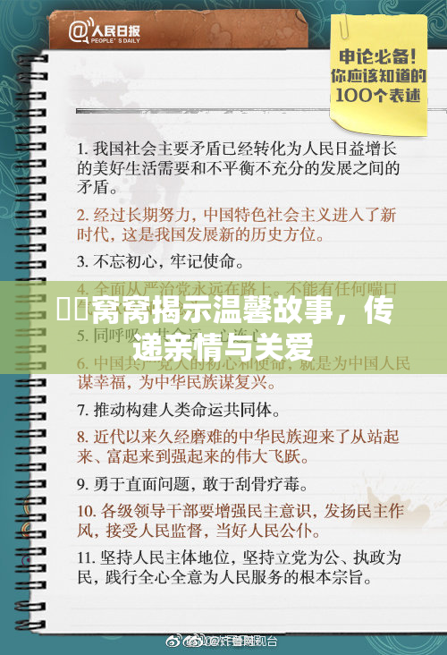 妺妺窝窝揭示温馨故事，传递亲情与关爱