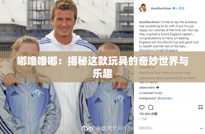 嘟噜噜嘟：揭秘这款玩具的奇妙世界与乐趣