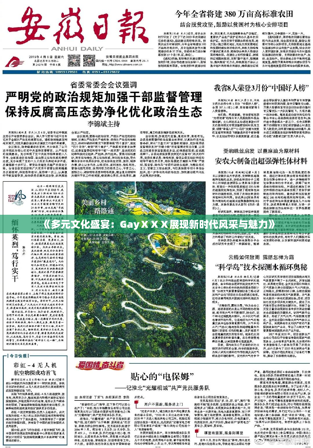 《多元文化盛宴：GayⅩⅩⅩ展现新时代风采与魅力》