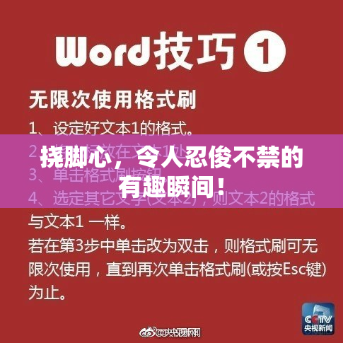 挠脚心，令人忍俊不禁的有趣瞬间！