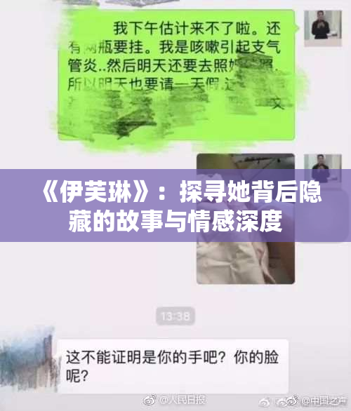 《伊芙琳》：探寻她背后隐藏的故事与情感深度