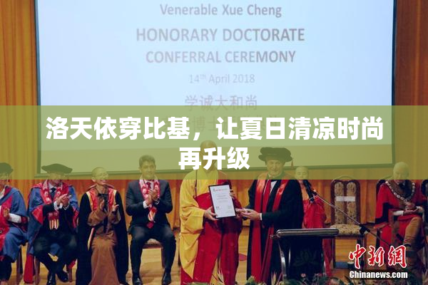 洛天依穿比基，让夏日清凉时尚再升级