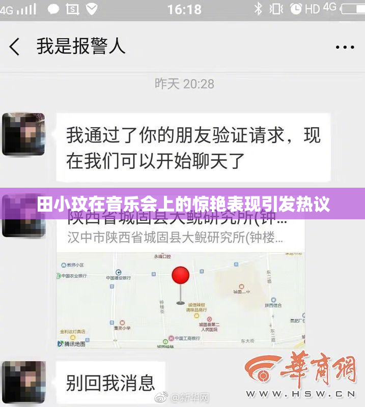 田小玟在音乐会上的惊艳表现引发热议