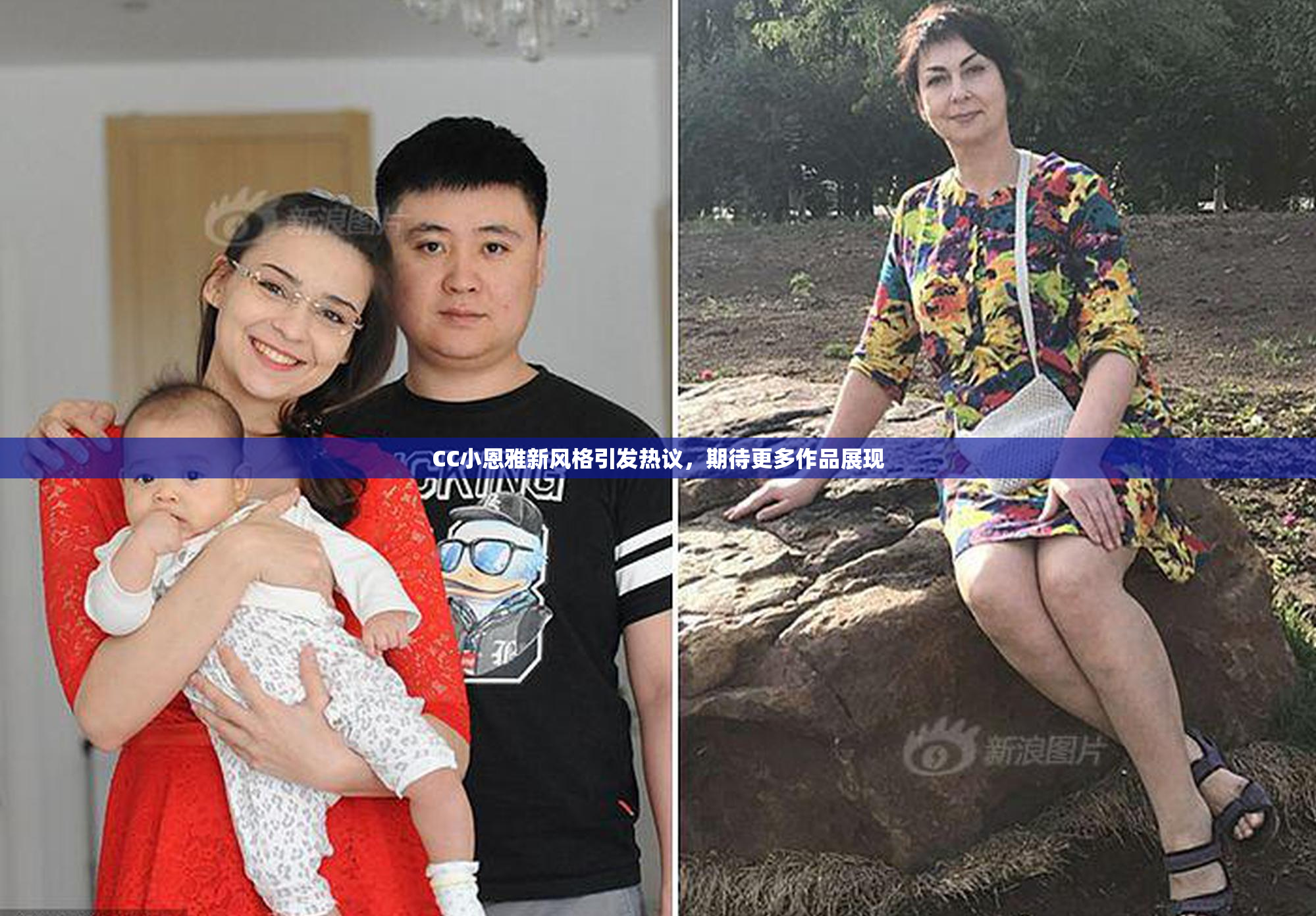 CC小恩雅新风格引发热议，期待更多作品展现