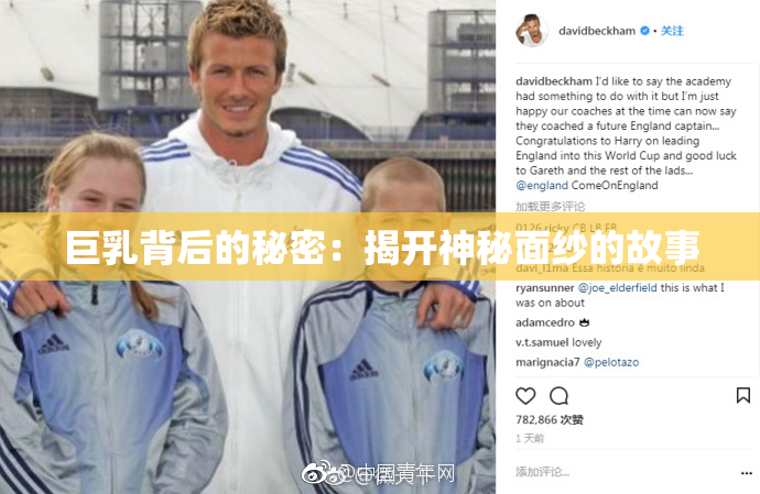 巨乳背后的秘密：揭开神秘面纱的故事