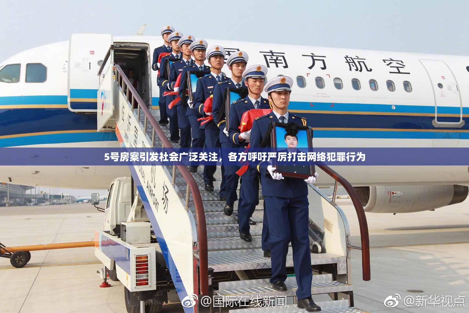 5号房案引发社会广泛关注，各方呼吁严厉打击网络犯罪行为