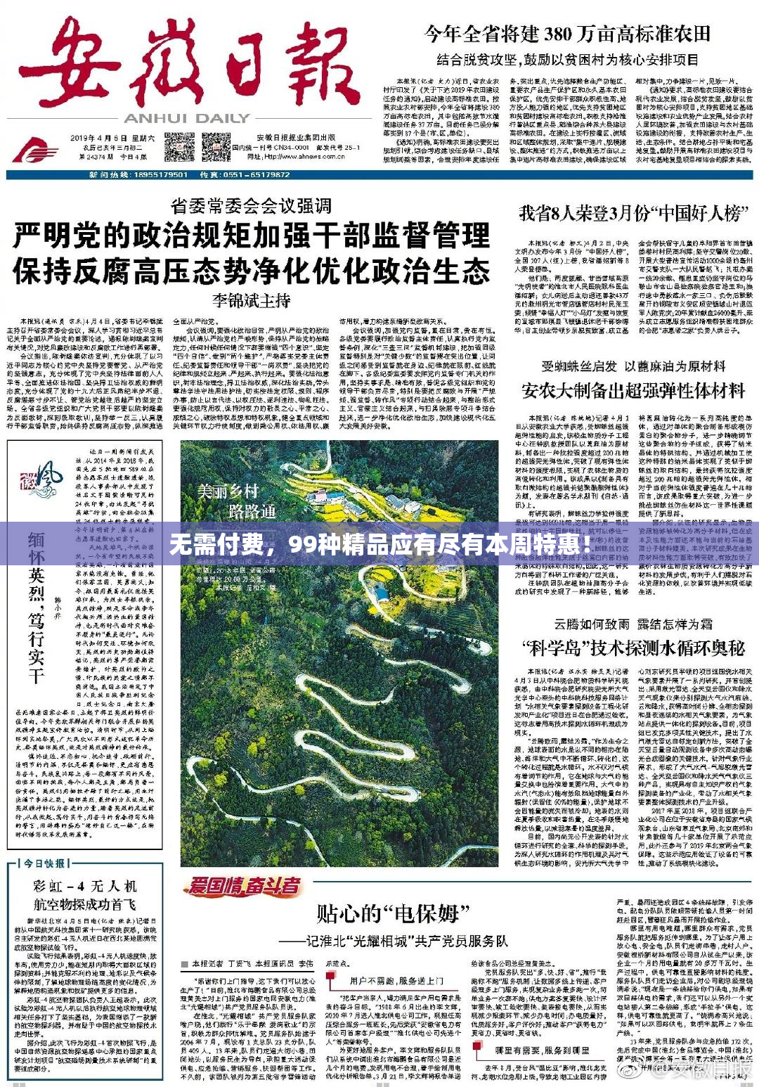 无需付费，99种精品应有尽有本周特惠！