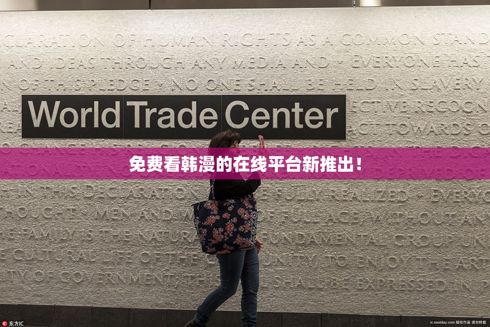 免费看韩漫的在线平台新推出！