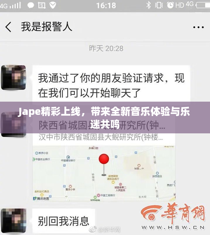 Jape精彩上线，带来全新音乐体验与乐迷共鸣