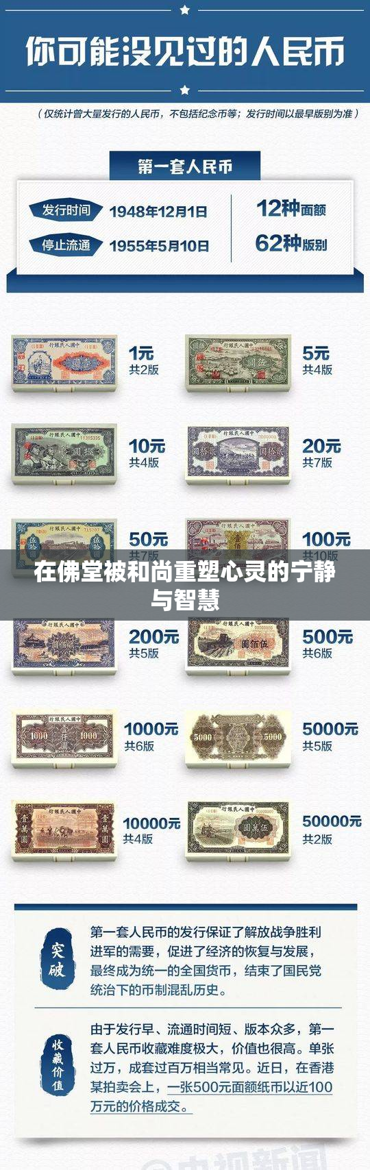 在佛堂被和尚重塑心灵的宁静与智慧
