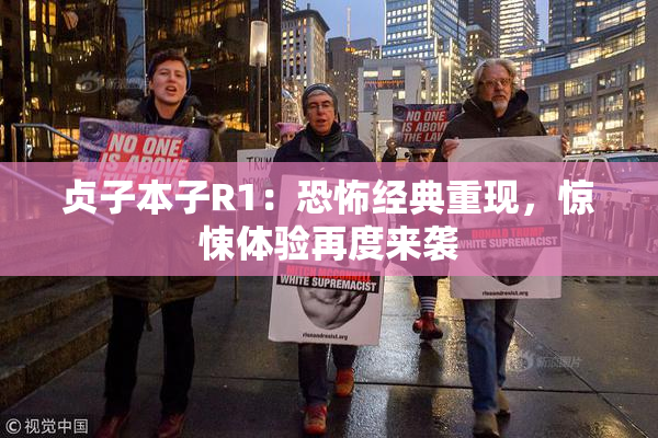 贞子本子R1：恐怖经典重现，惊悚体验再度来袭