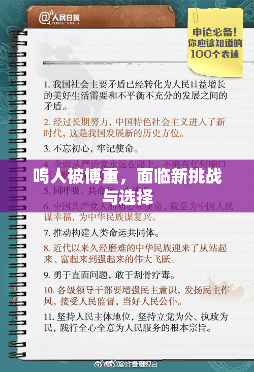 鸣人被博重，面临新挑战与选择