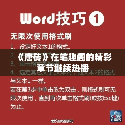 《唐砖》在笔趣阁的精彩章节继续热播
