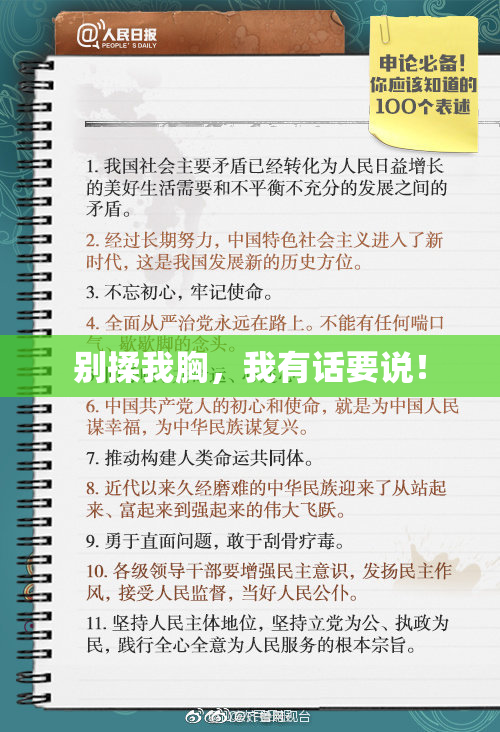 别揉我胸，我有话要说！
